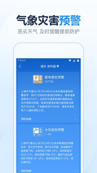 精彩截图-天气预报准时报2024官方新版