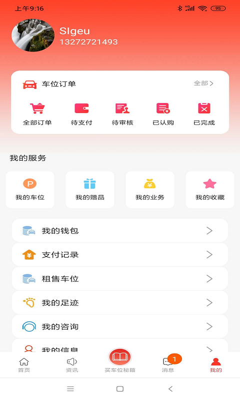 精彩截图-车位天使2025官方新版