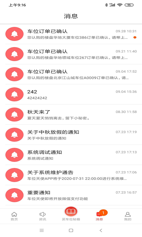 精彩截图-车位天使2025官方新版
