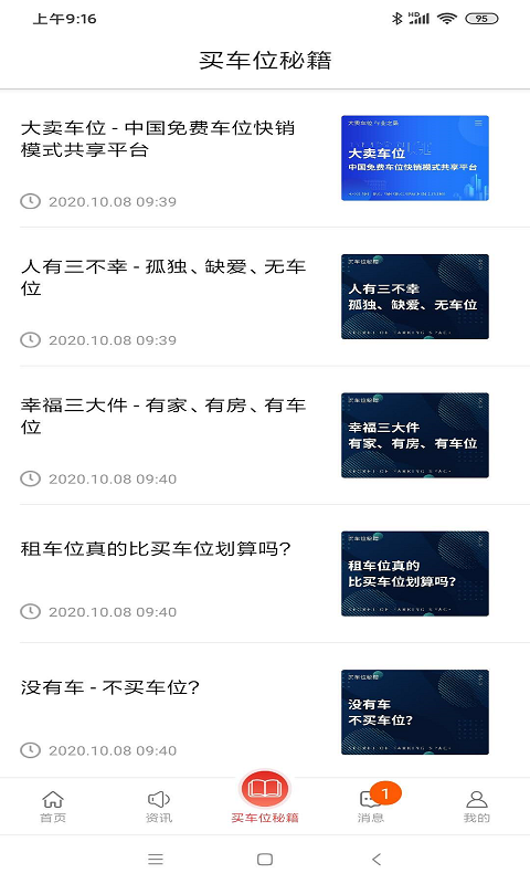 精彩截图-车位天使2025官方新版