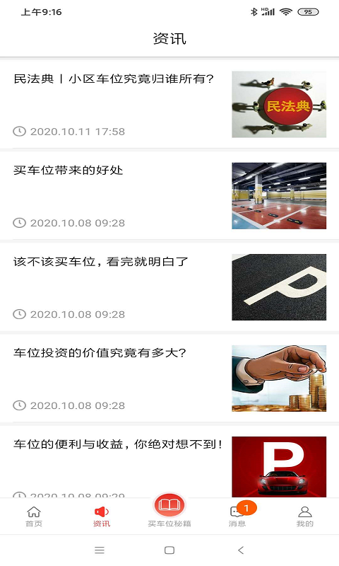 精彩截图-车位天使2025官方新版