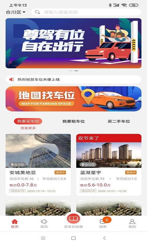 精彩截图-车位天使2025官方新版