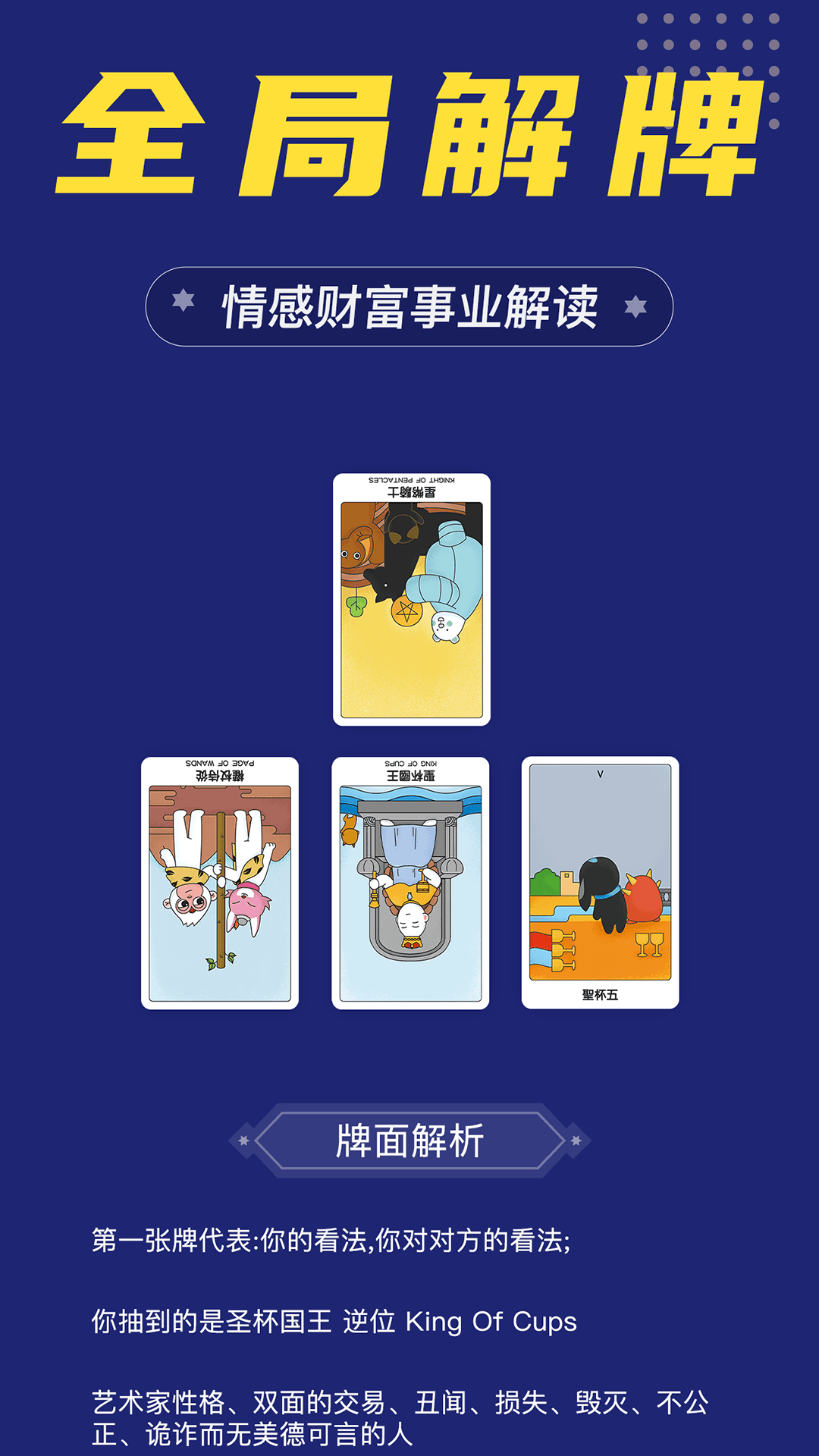 精彩截图-准鸭塔罗牌2025官方新版