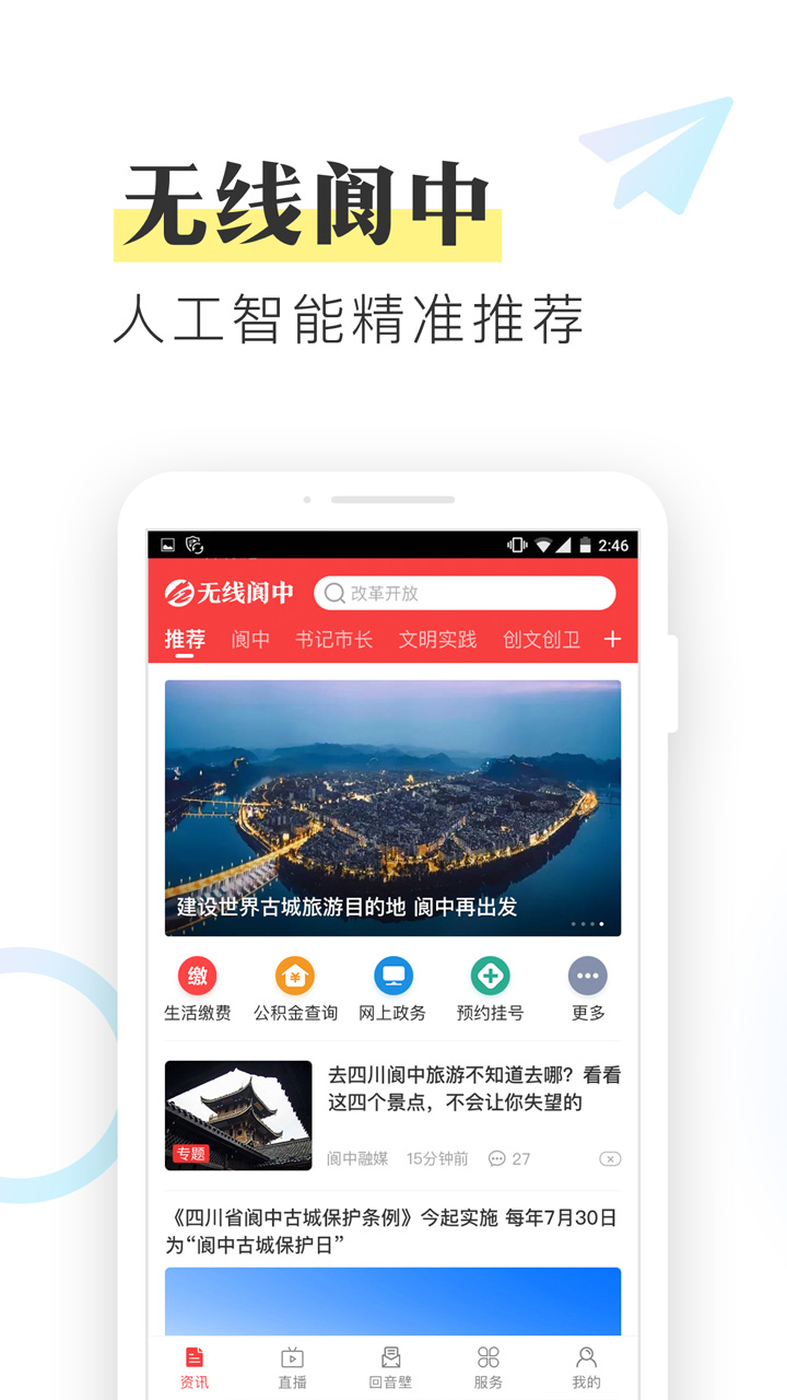 精彩截图-无线阆中2026官方新版