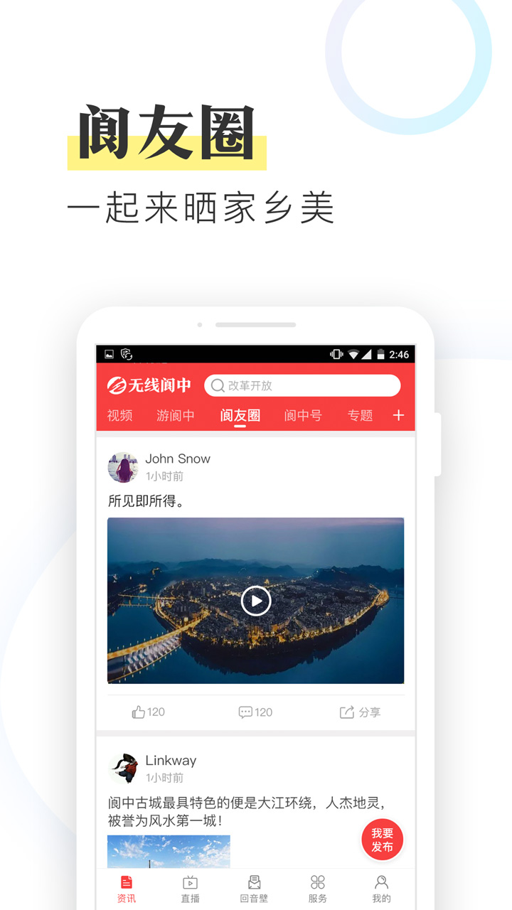 精彩截图-无线阆中2026官方新版