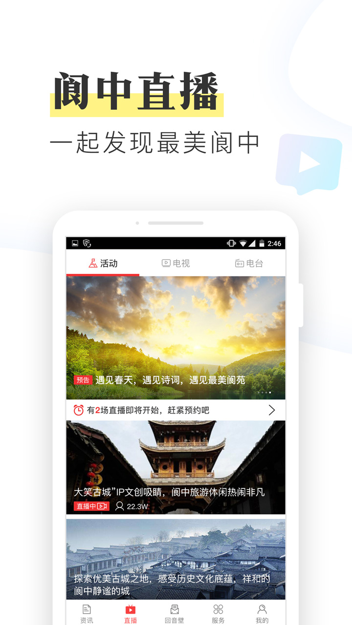 精彩截图-无线阆中2026官方新版