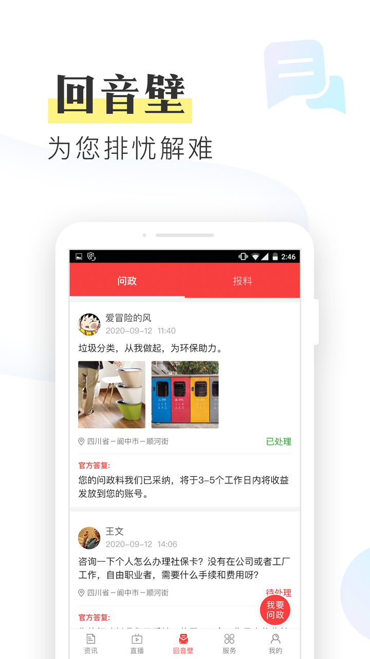 精彩截图-无线阆中2026官方新版