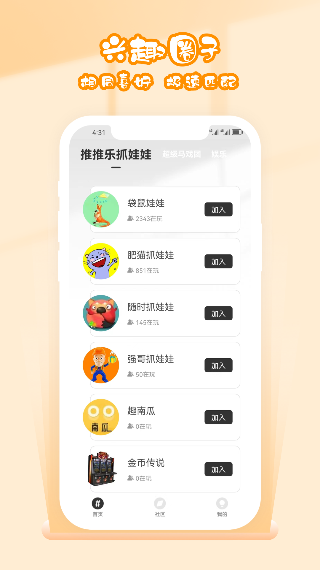 精彩截图-超级马戏团推推乐2025官方新版