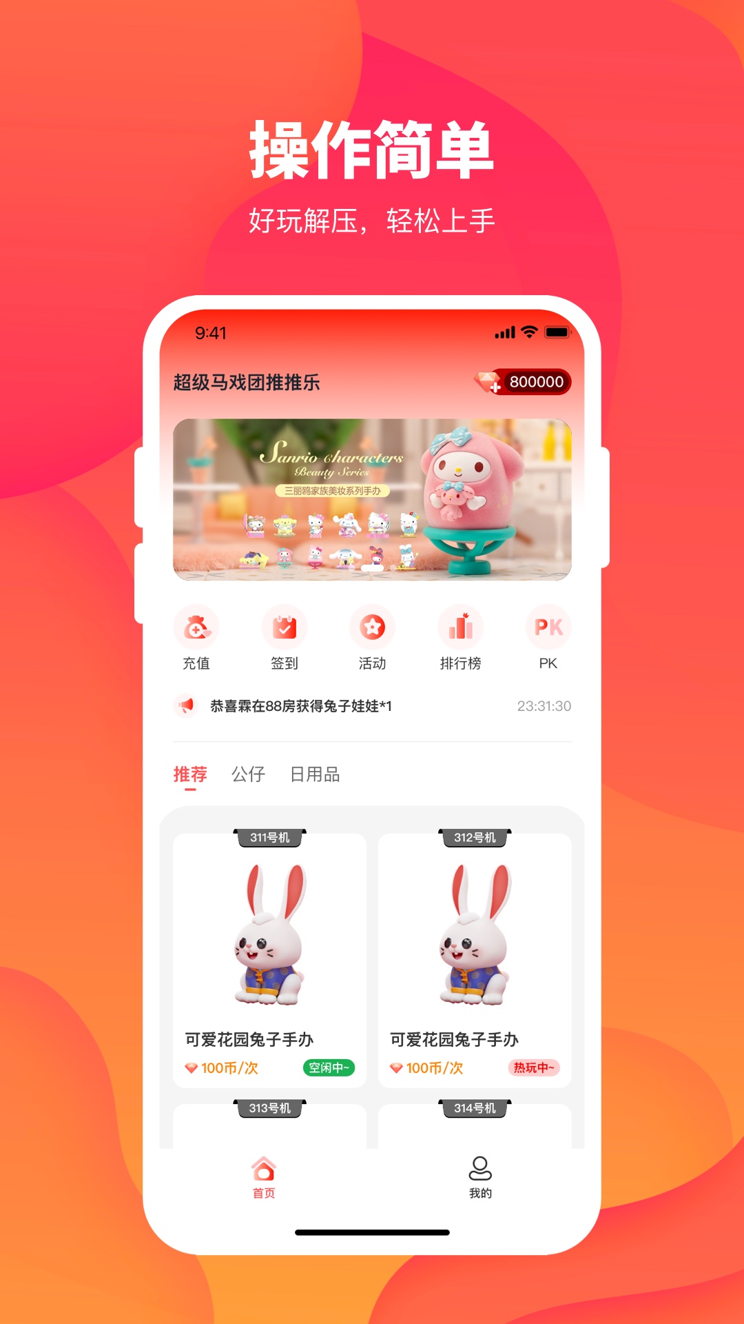 精彩截图-超级马戏团推推乐2026官方新版