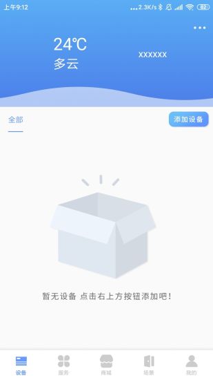 精彩截图-芯云互联2024官方新版