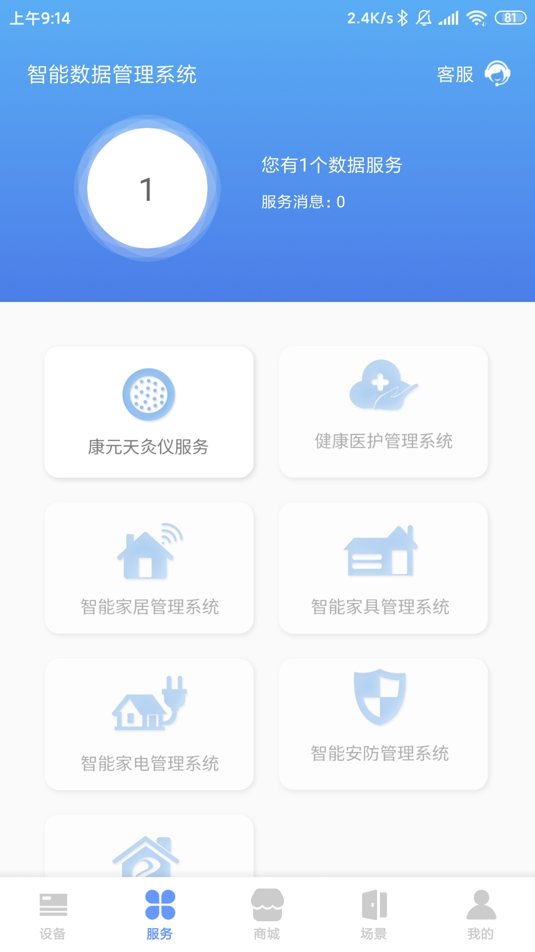 精彩截图-芯云互联2026官方新版