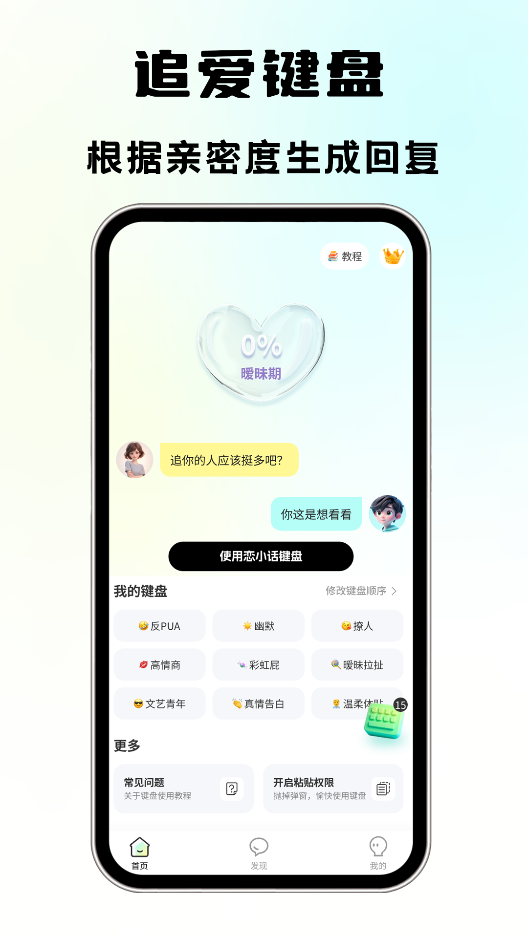精彩截图-聊天话术2025官方新版