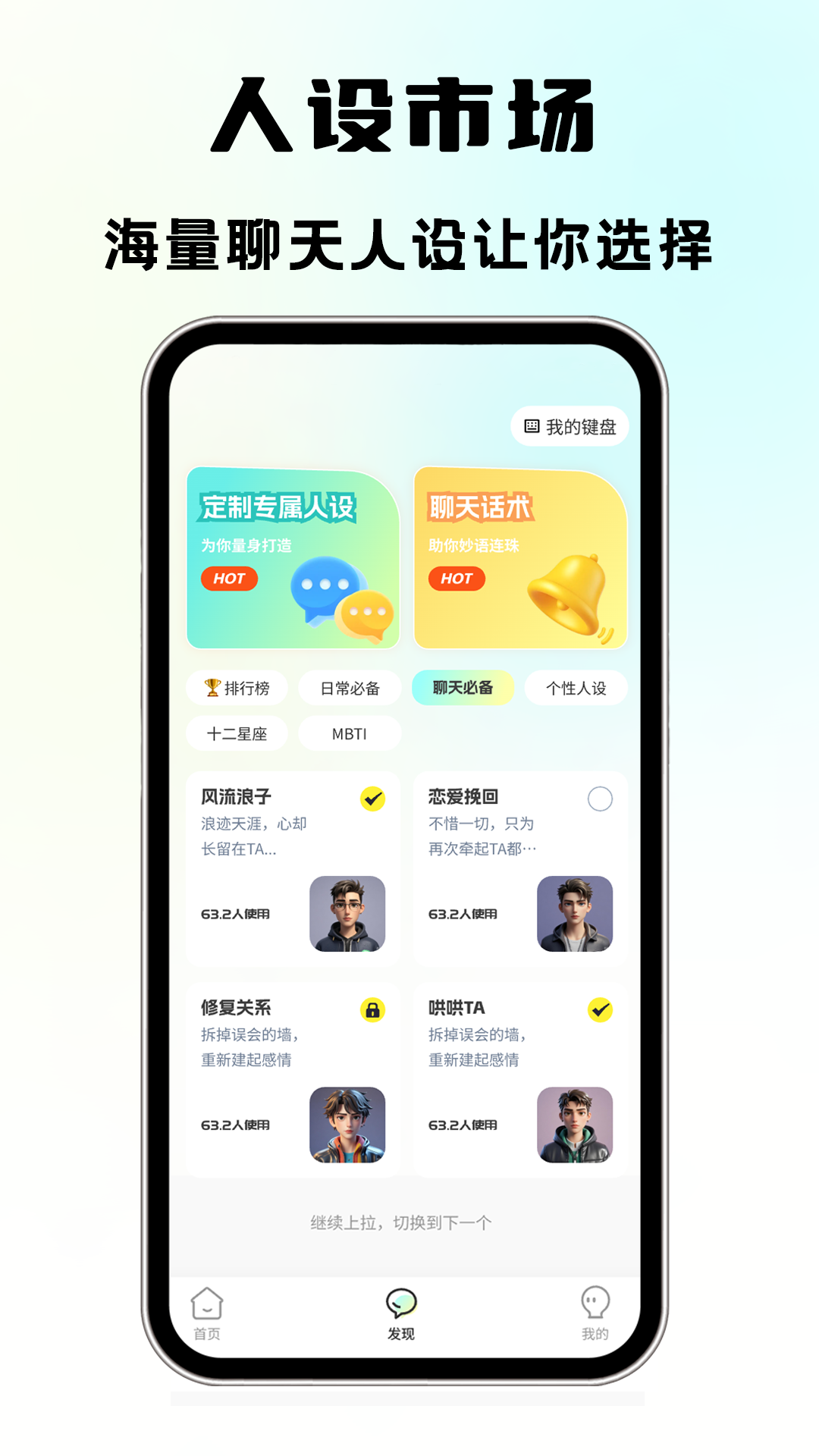 精彩截图-聊天话术2025官方新版
