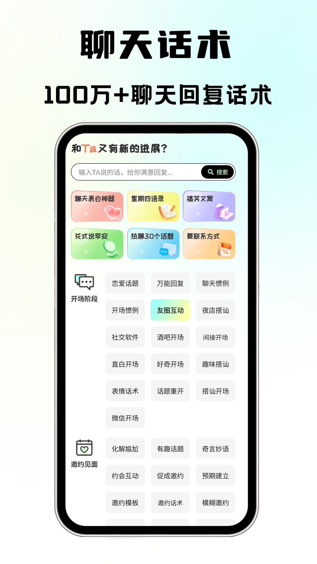 精彩截图-聊天话术2025官方新版