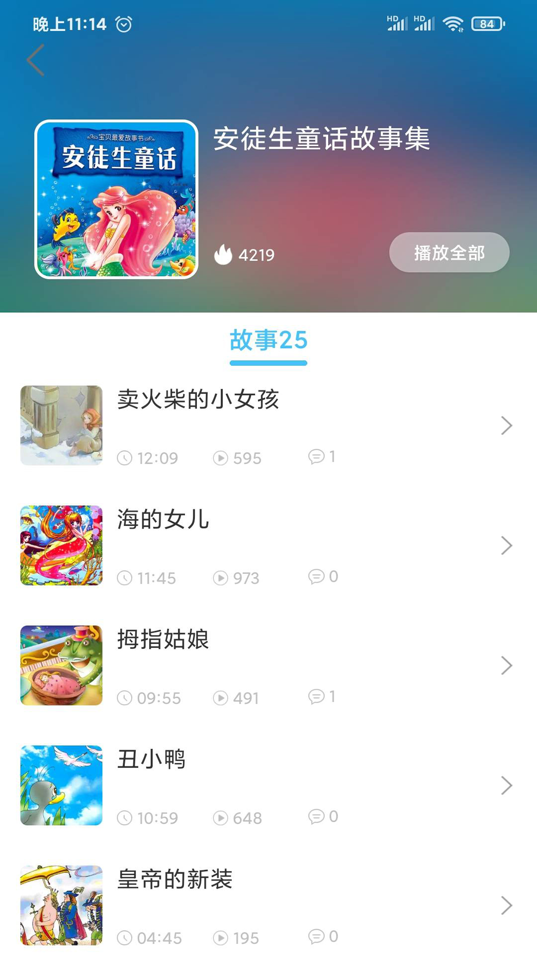 精彩截图-童话故事屋2025官方新版