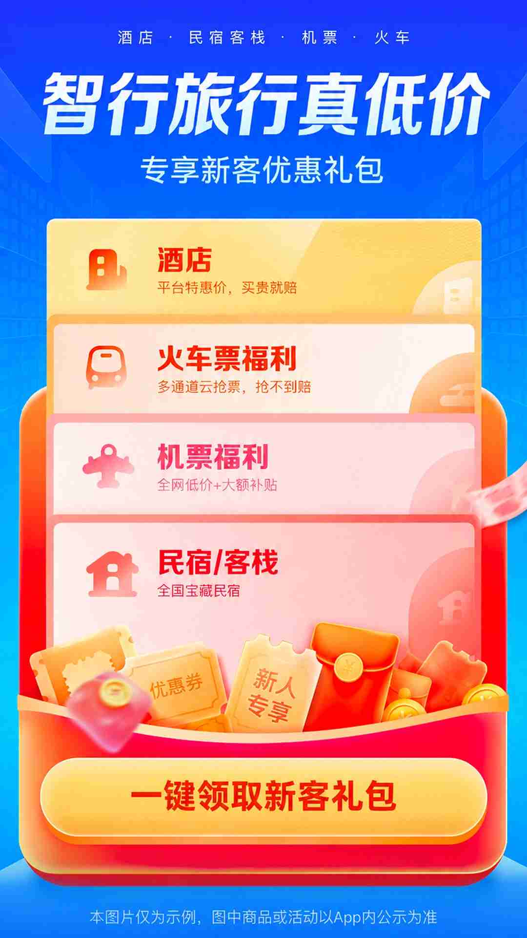 精彩截图-智行旅行2026官方新版