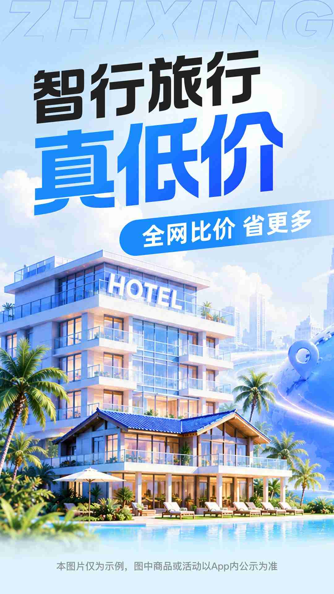 精彩截图-智行旅行2026官方新版