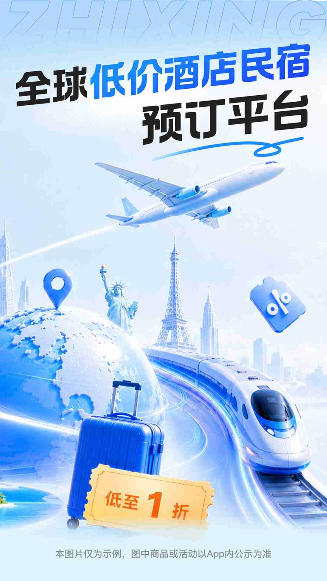 精彩截图-智行旅行2026官方新版