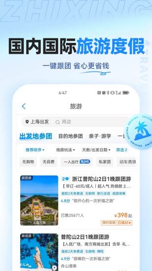 精彩截图-智行旅行2024官方新版