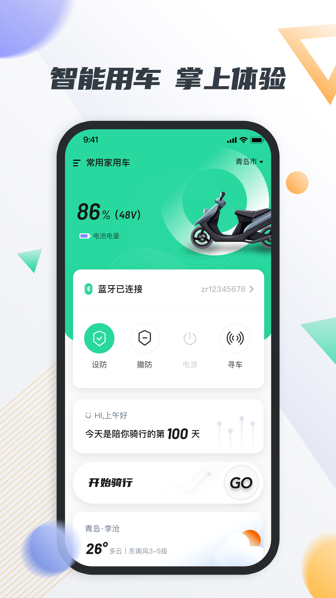 智鹿畅行 截图 1