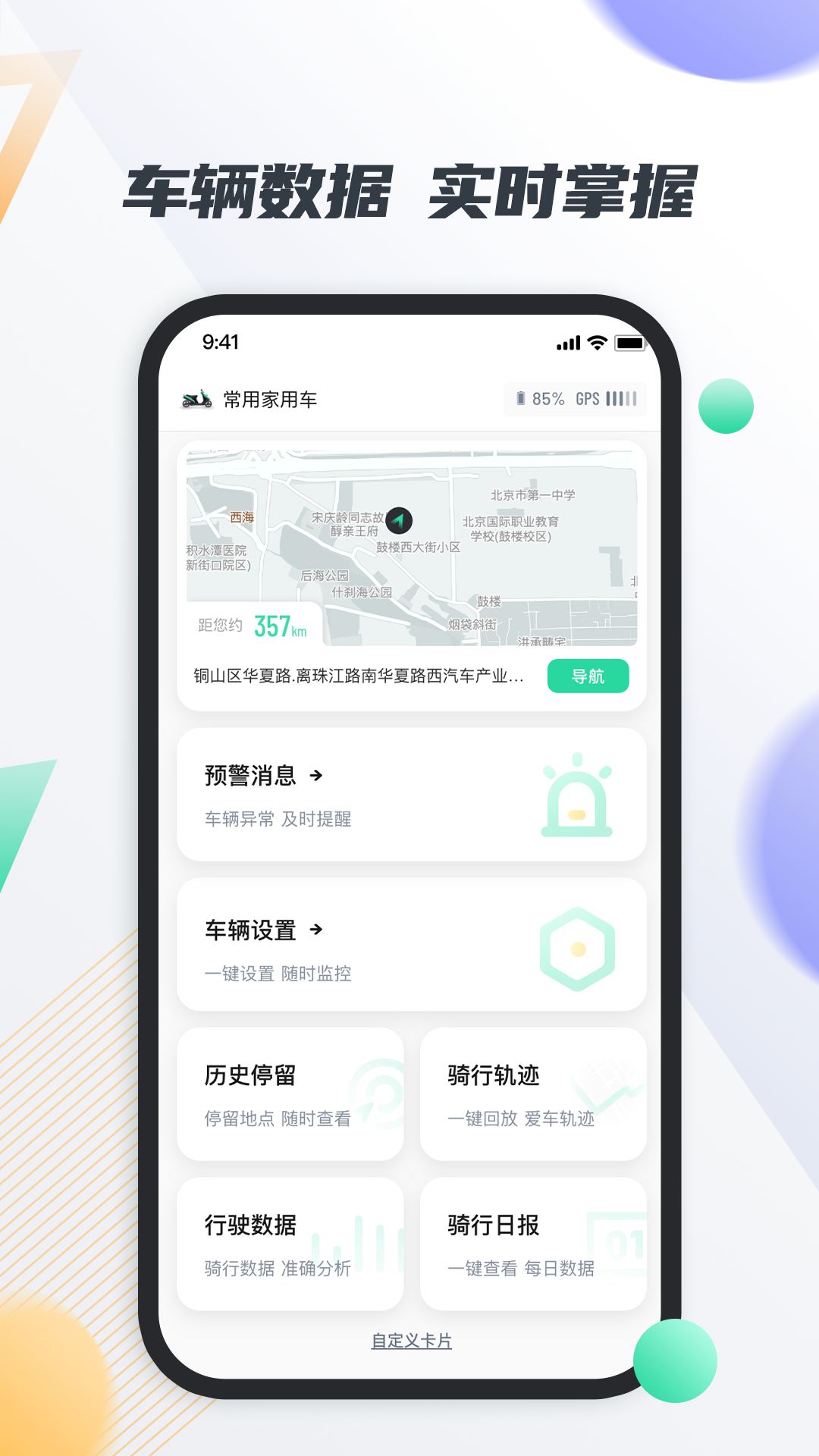 智鹿畅行 截图 2