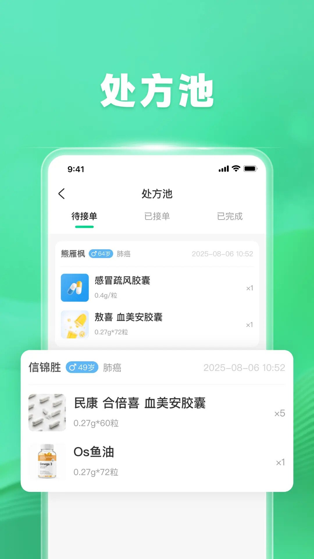 觅健医生版 截图 5
