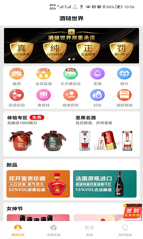 酒链极速版截图