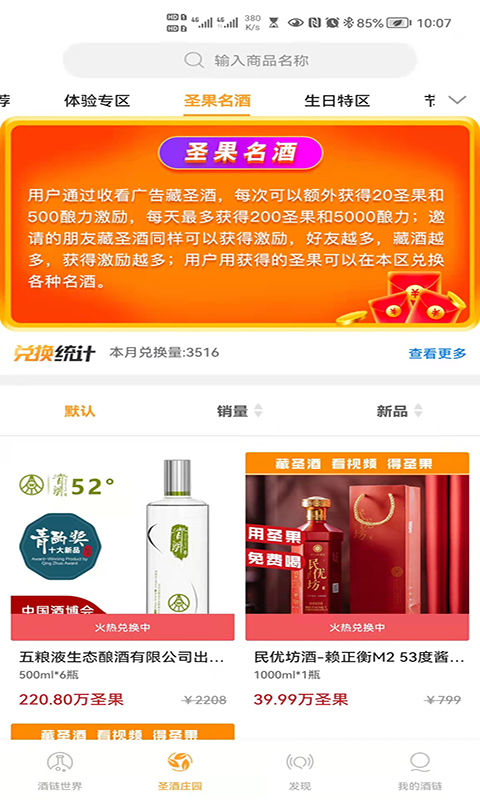 精彩截图-酒链极速版2025官方新版