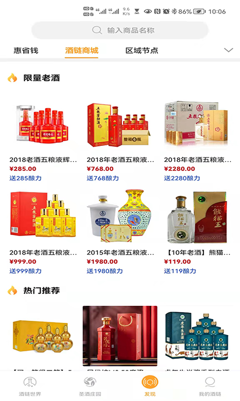 精彩截图-酒链极速版2025官方新版