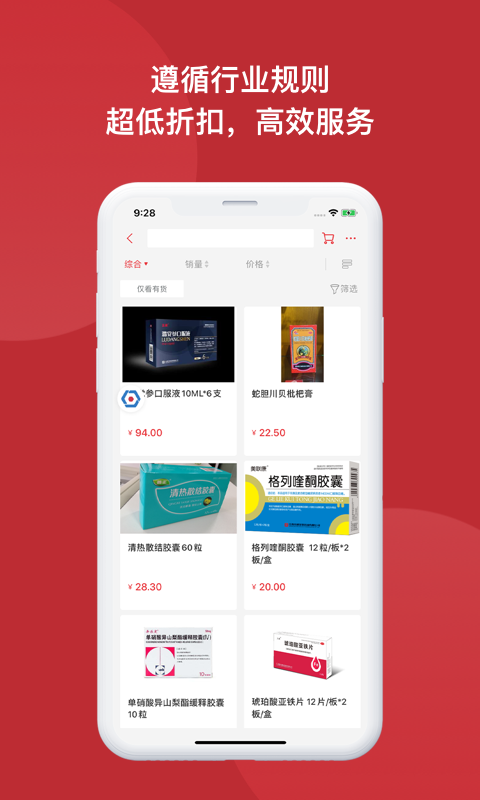 精彩截图-怡亚通药购2026官方新版