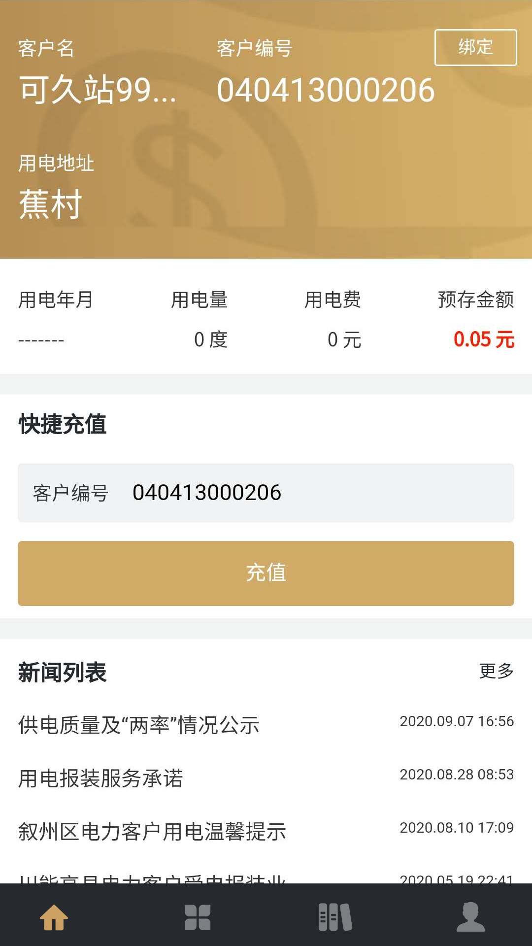 精彩截图-川能水电2026官方新版