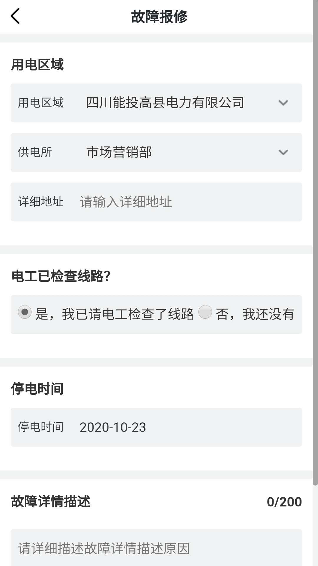 精彩截图-川能水电2026官方新版