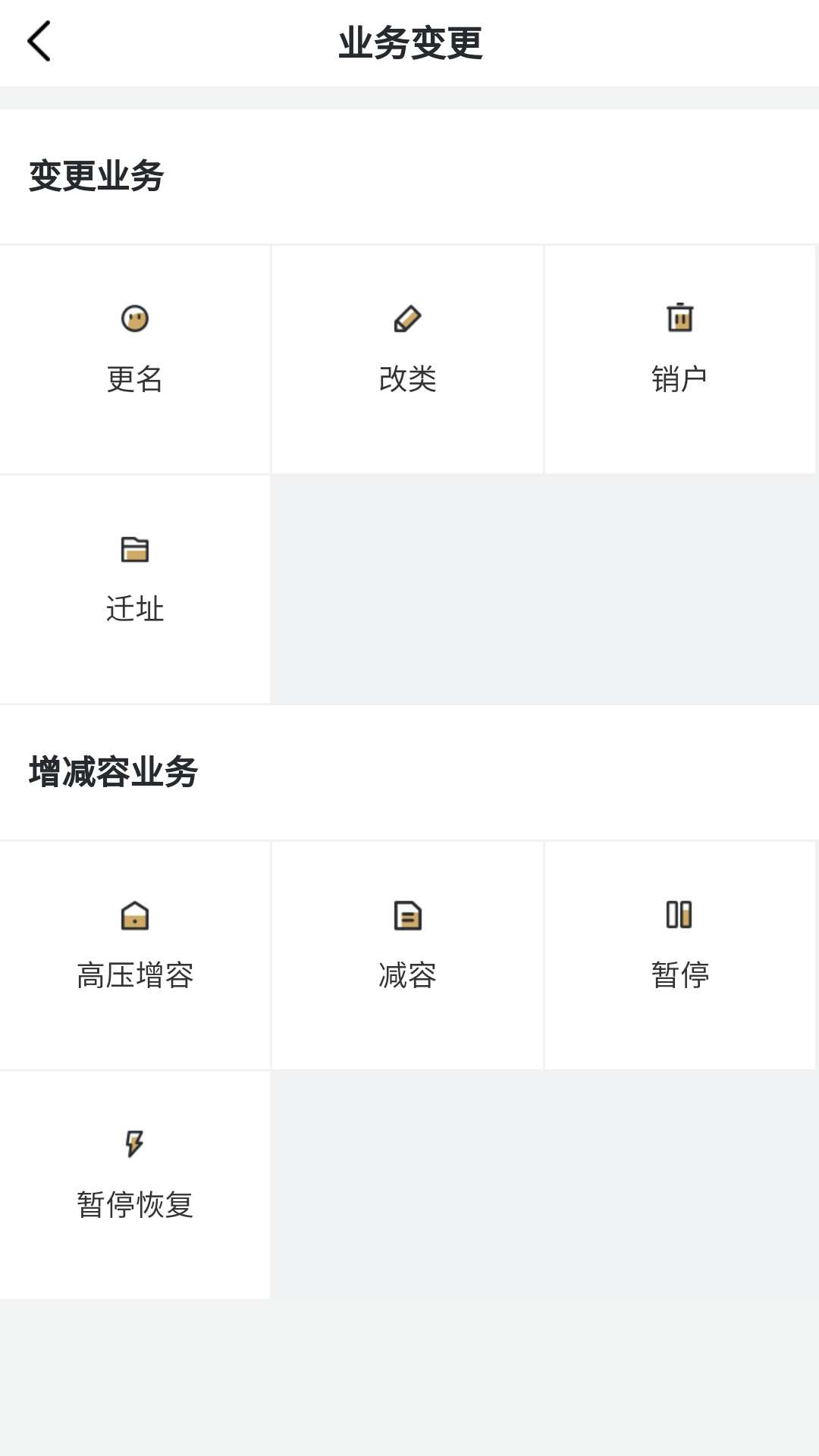 精彩截图-川能水电2026官方新版