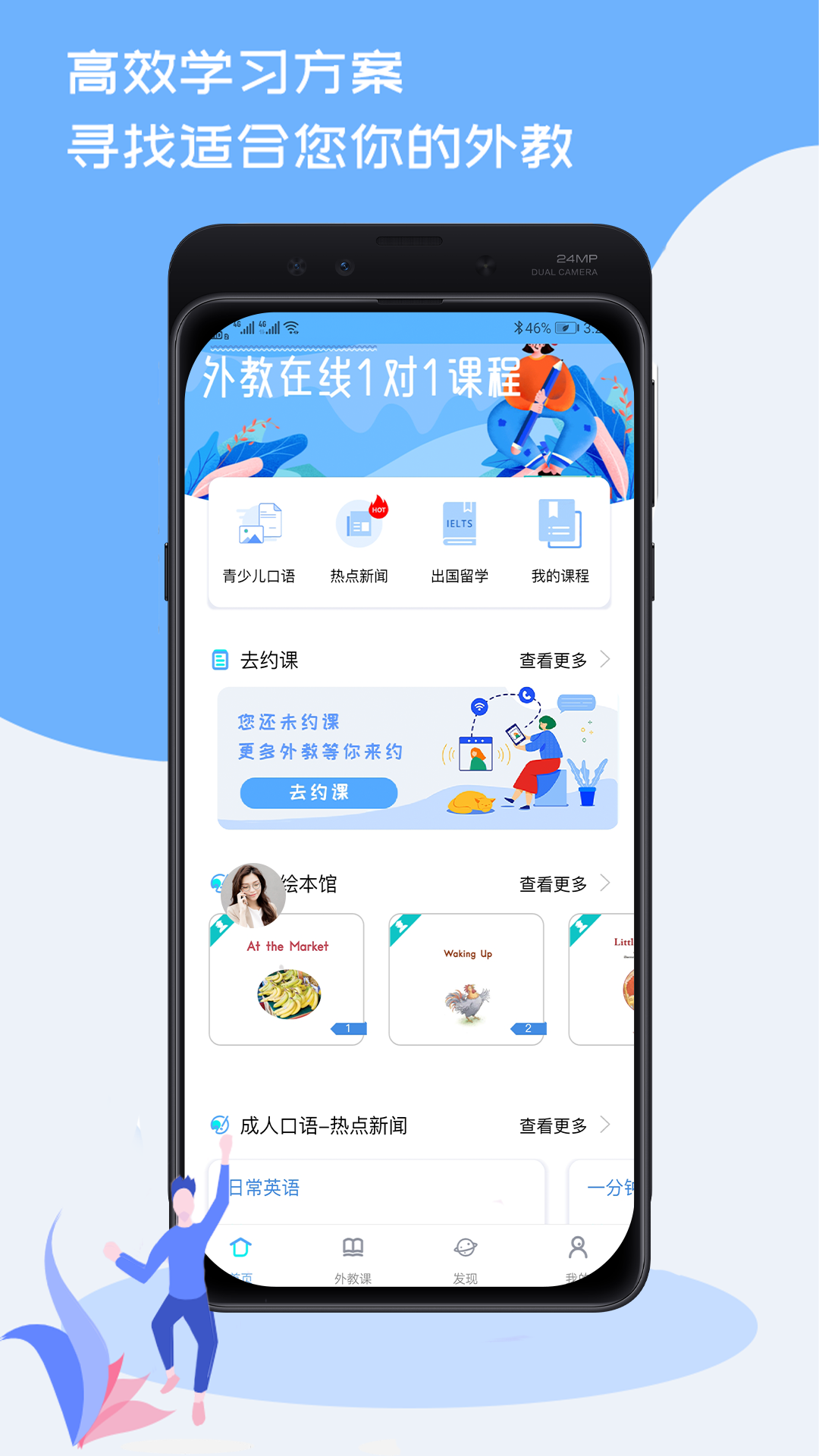 精彩截图-跟外教学-外教1对1直播课2024官方新版