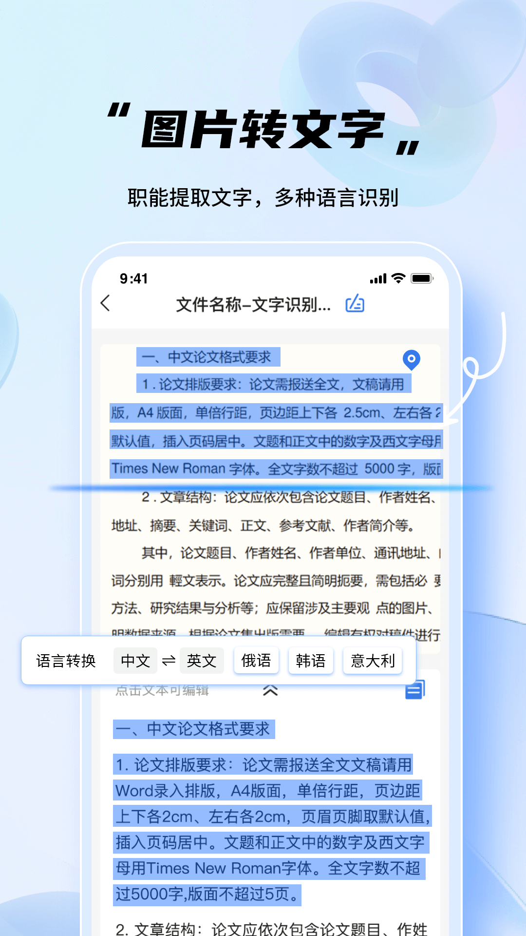 精彩截图-全能扫描王2026官方新版
