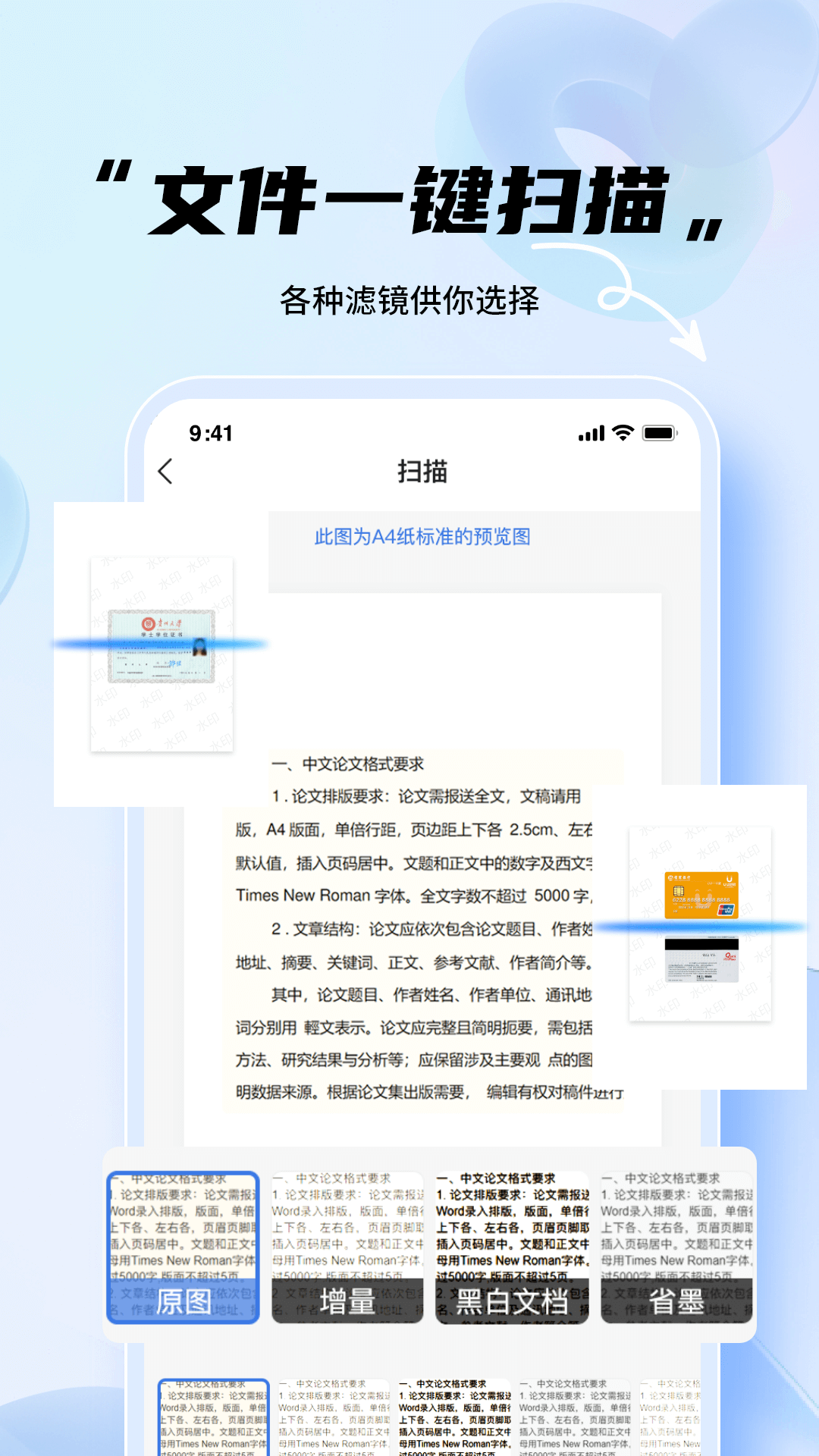 精彩截图-全能扫描王2026官方新版