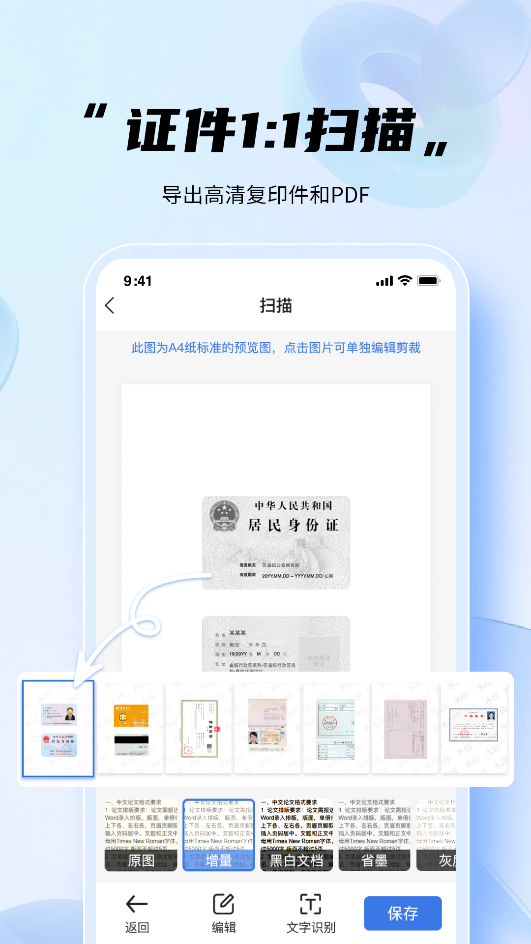 精彩截图-全能扫描王2026官方新版