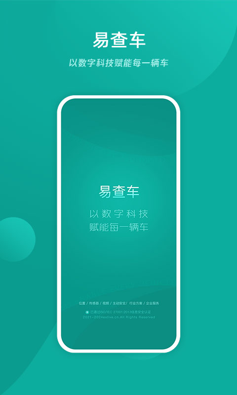 精彩截图-易查车2026官方新版