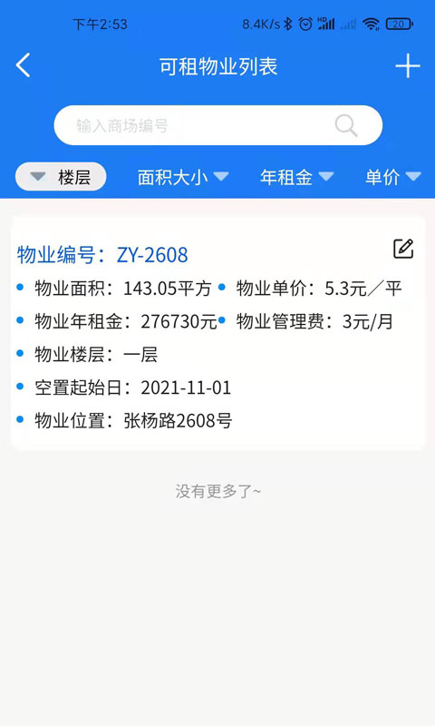 精彩截图-广洋租赁管理2026官方新版