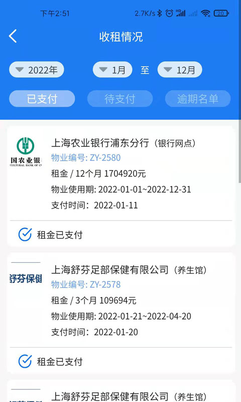 精彩截图-广洋租赁管理2026官方新版