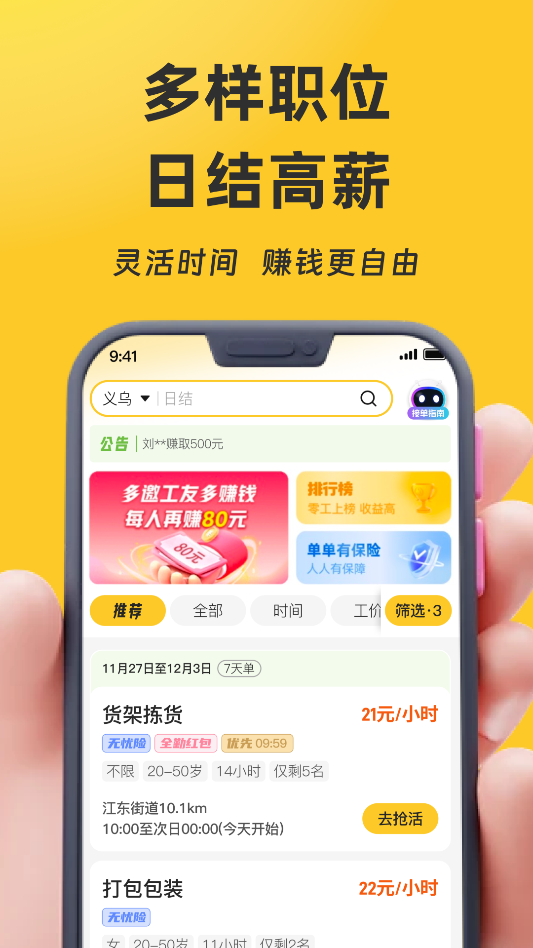 精彩截图-找零工2025官方新版