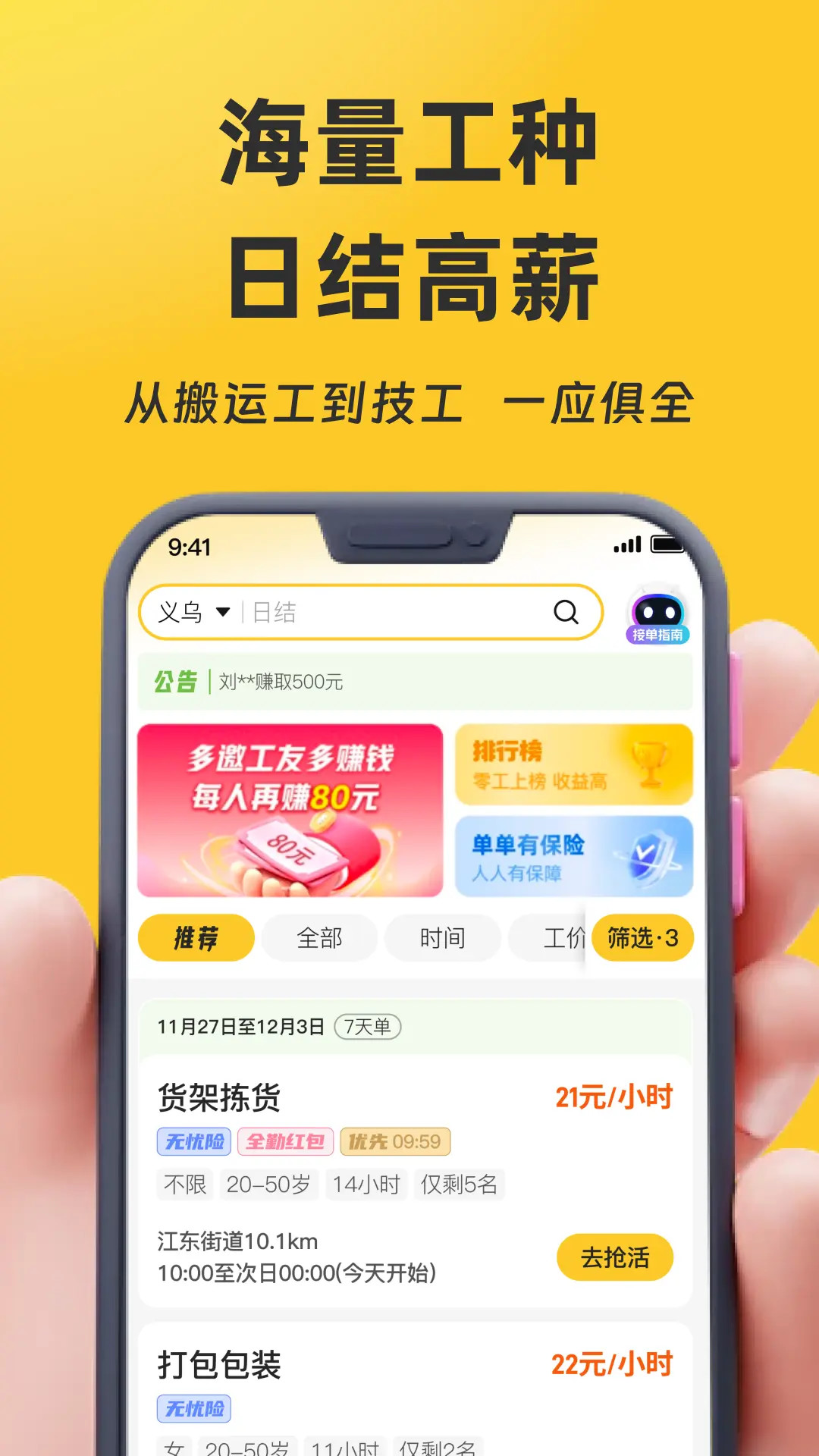 精彩截图-找零工2026官方新版