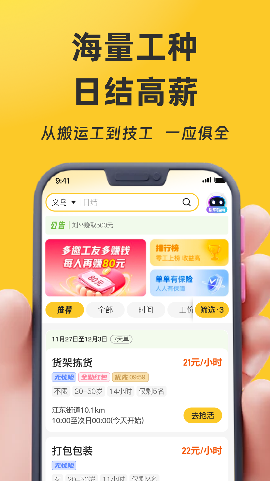 找零工 截图 1