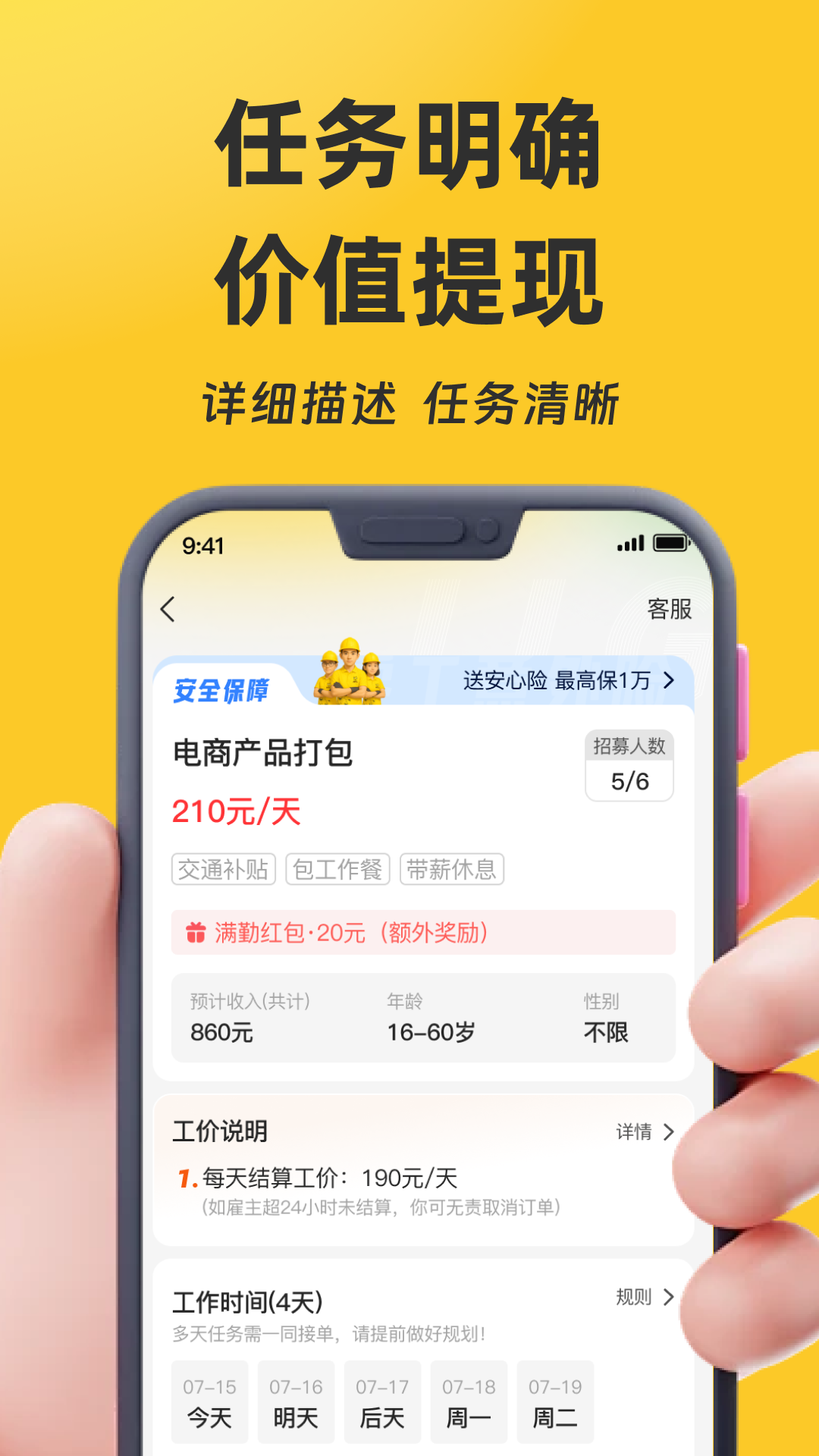 精彩截图-找零工2025官方新版