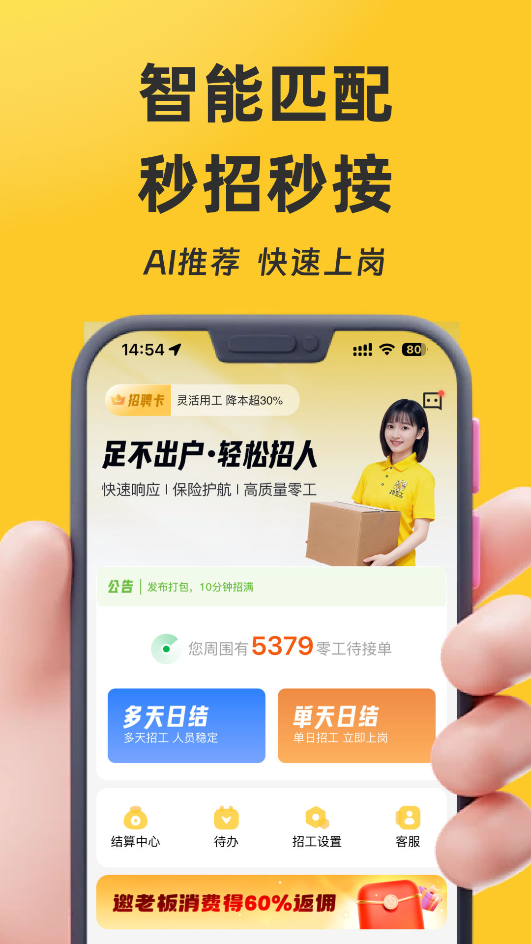 找零工 截图 2