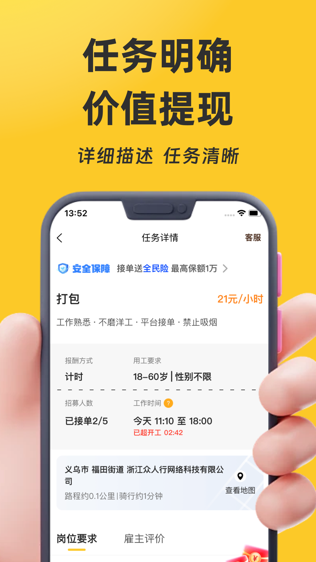 精彩截图-找零工2025官方新版