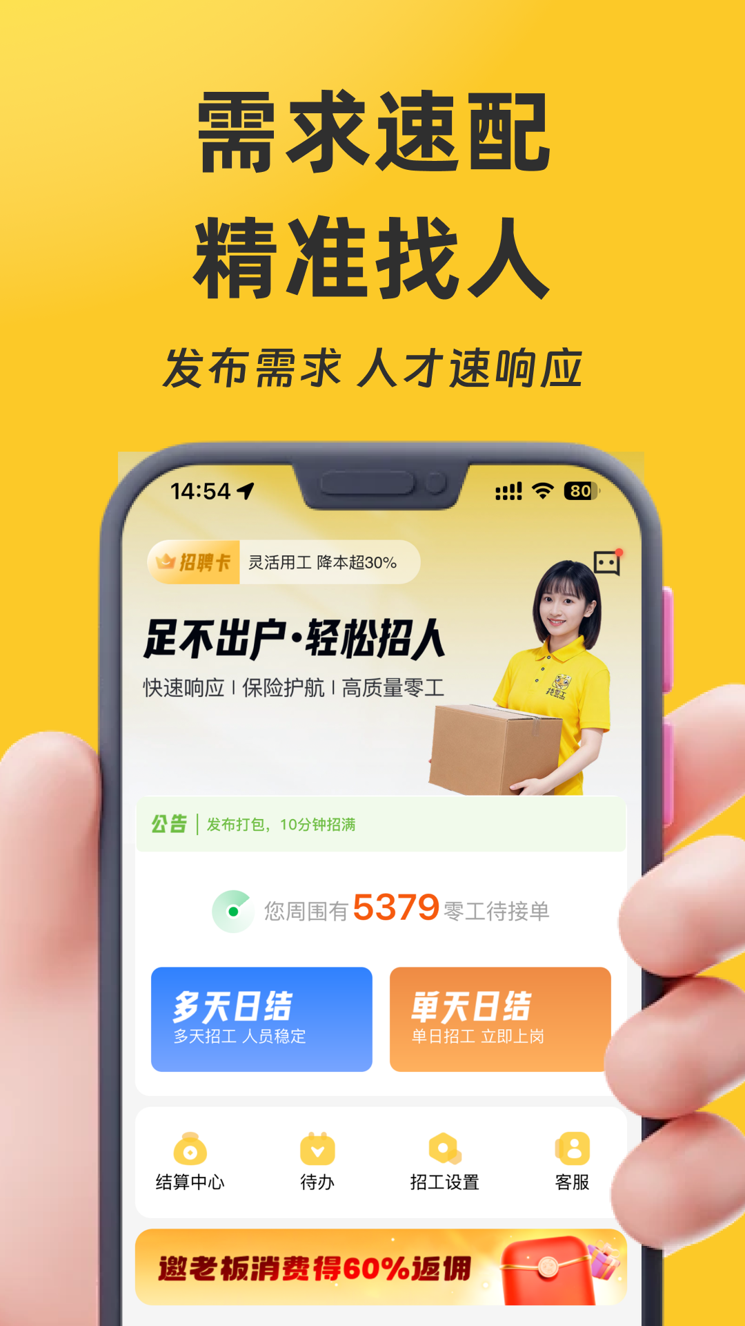 精彩截图-找零工2025官方新版