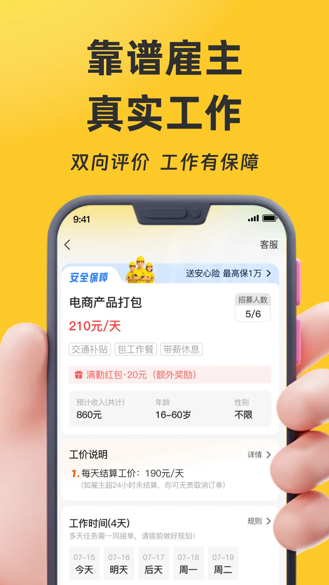 精彩截图-找零工2026官方新版