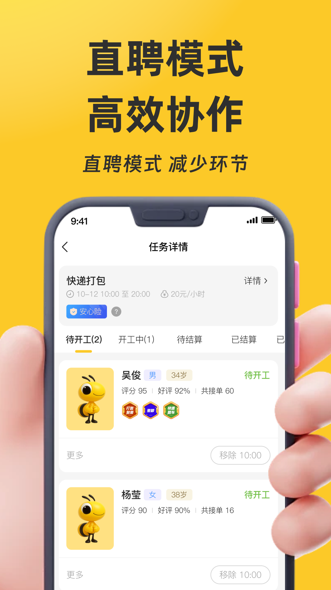 精彩截图-找零工2025官方新版