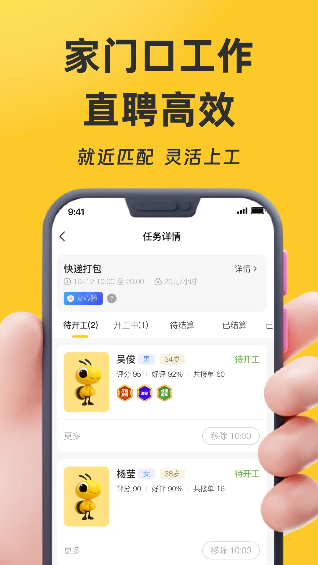 精彩截图-找零工2026官方新版